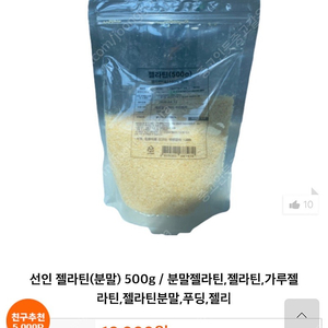 선인 젤라틴 가루 500g