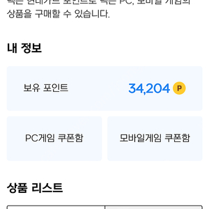 넥슨 현대카드 포인트 넥슨캐시 34000원