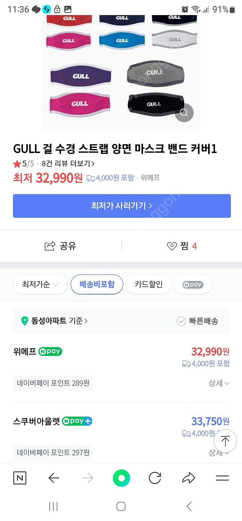 걸 gull 마스크 스트랩