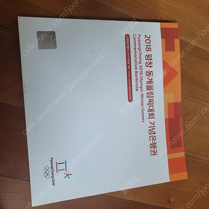 2018 평창 동계올림픽 기념은행권 연결형
