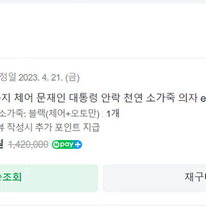 임스 라운지 체어 문재인 대통령 안락 천연 소가죽 의자