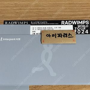 RADWIMPS 래드윔프스 내한공연 콘서트 연석 스탠딩 지정석 양도