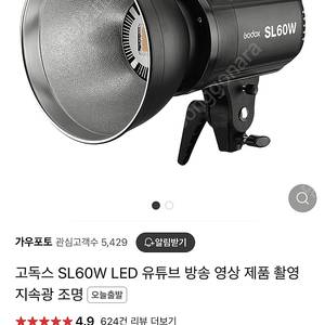 신품) 독스 SL60W LED 지속광 (영상/사진)