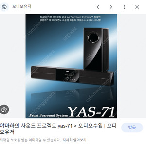 야마하 사운드프로젝터(사운드바) YAS 71