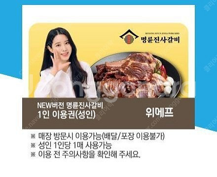 명륜진사갈비 상품권 1인 팝니다.--0