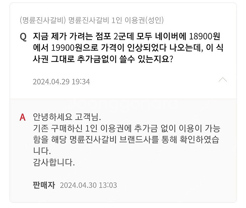 명륜진사갈비 상품권 1인 팝니다.--1