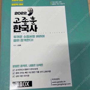 고종훈 기출 오엑스 고종훈 기출ox 고종훈 한국사 공무원 공시생 4000