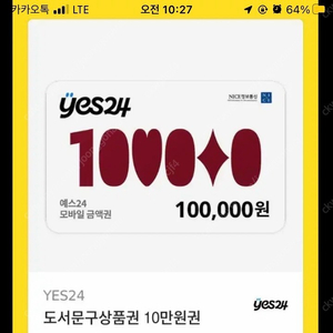 Yes24 10만원권