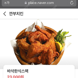 깐부치킨 기프티콘 23000원