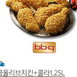 Bbq 황금올리브+콜라1.25l 기프티콘