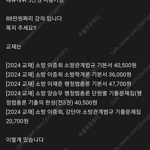 에듀윌 소방공무원 공채 인터넷 강의 및 교재 판매합니다