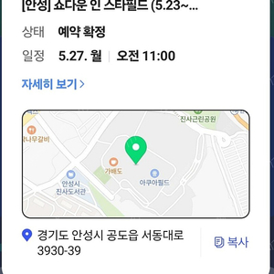 안성 스타필드 쇼다운 27일 티켓