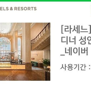 라세느 롯데 제주점 식사권