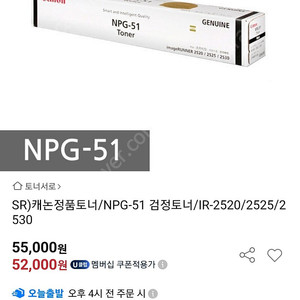 복사기 토너 팔아요 정품 NPG-51 2개 캐논 정품