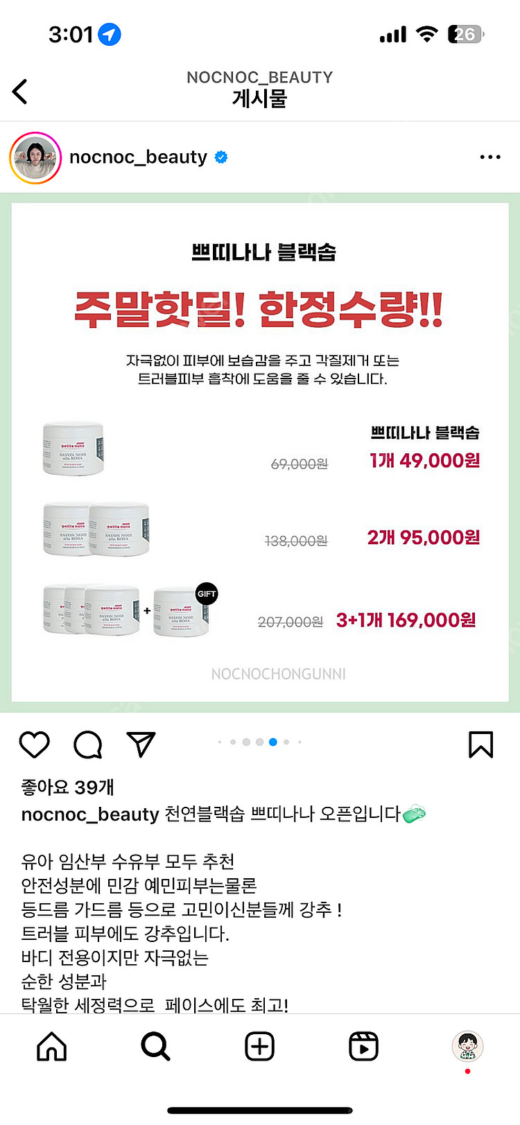쁘띠나나 블랙솝--0