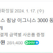 (새제품/미개봉) 폴라리스 침낭 이그니스 3000 *2개 일괄판매*