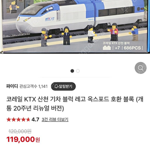 코레일 KTX 레고 한정판