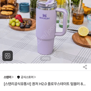 스탠리 퀜처 H2.0 플로우스테이트 텀블러, 크림, 887ml, 1개