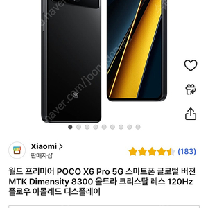 샤오미 POCO X6 Pro 5G 블랙 12G 512GB