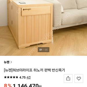 뉴젠반신욕기