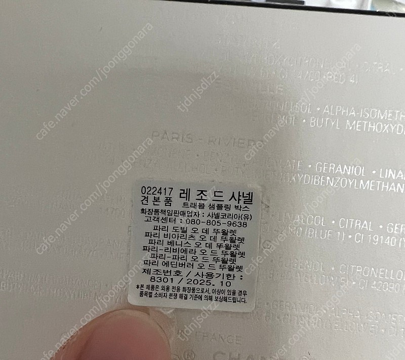 샤넬 향수 샘플 (레조드, 샹스, 가브리엘, 마드모아젤)--1