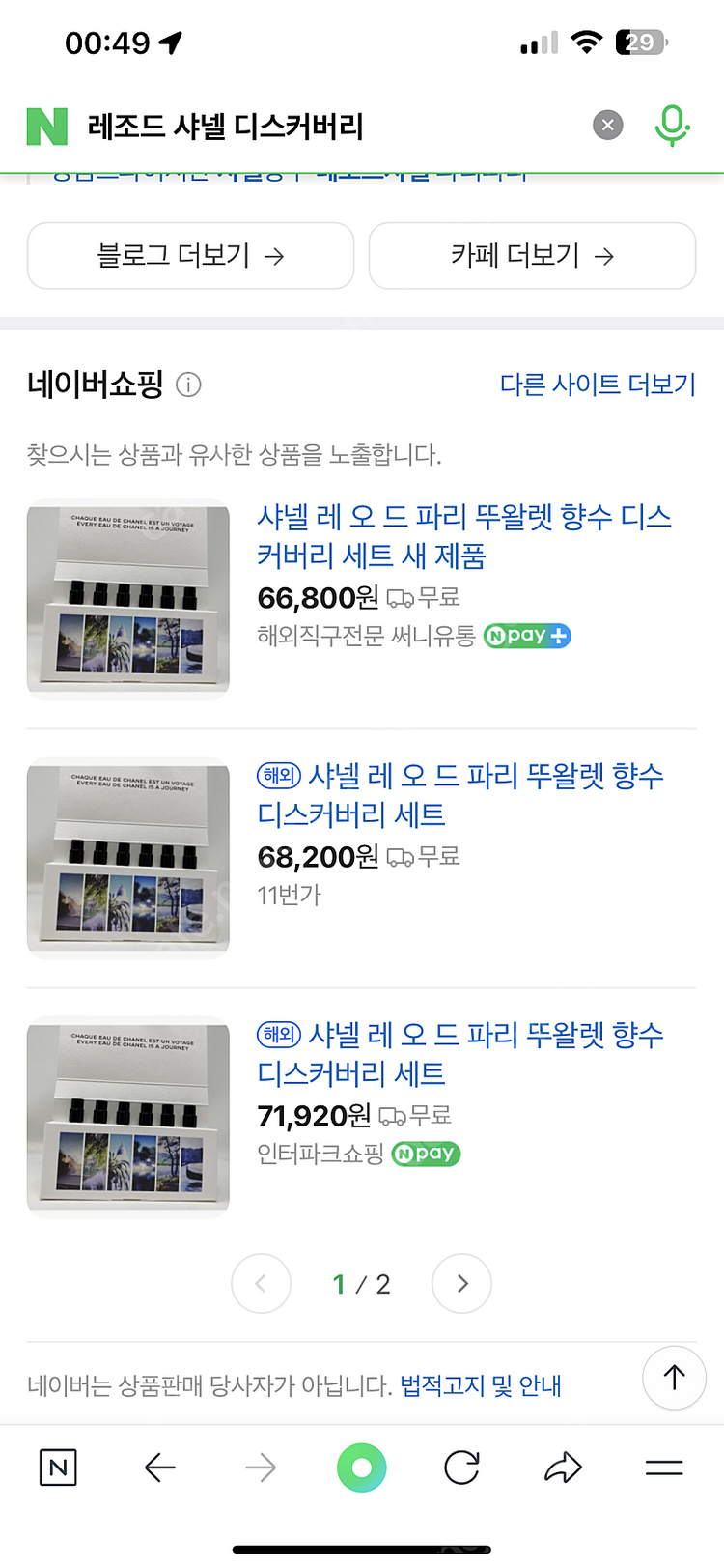 샤넬 향수 샘플 (레조드, 샹스, 가브리엘, 마드모아젤)--3