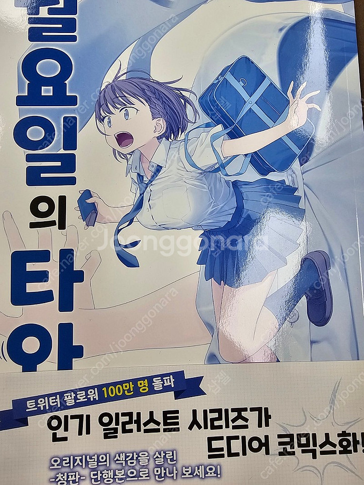 월요일의 타와와 청판 1~7권 (3~7 미개봉) 판매 ...--0