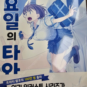 월요일의 타와와 청판 1~7권 (3~7 미개봉) 판매 가격할인 택포