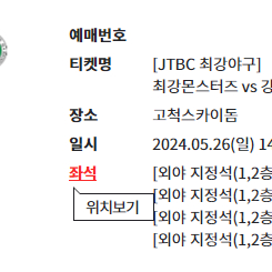 최강야구 외야 지정석 1층,2층 1루 외야4연석 판매