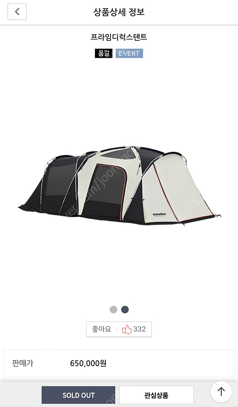 스노우라인 프라임디럭스 텐트