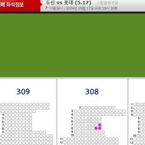 5.17 두산VS롯데 1루 한자리양도