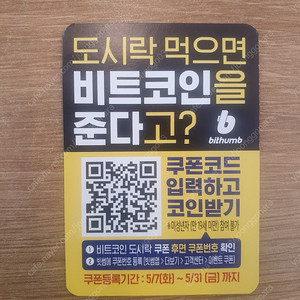 이마트24 빗썸 도시락 쿠폰 팝니다