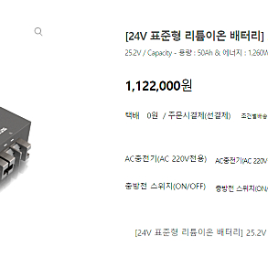 파워크래프트 / 리튬이온 배터리 / 25.2V 50Ah