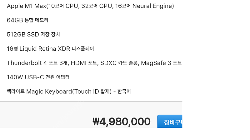 2022 맥북 프로 16인치 m1 max / 64G / SSD 512 애플케어 플러스 有