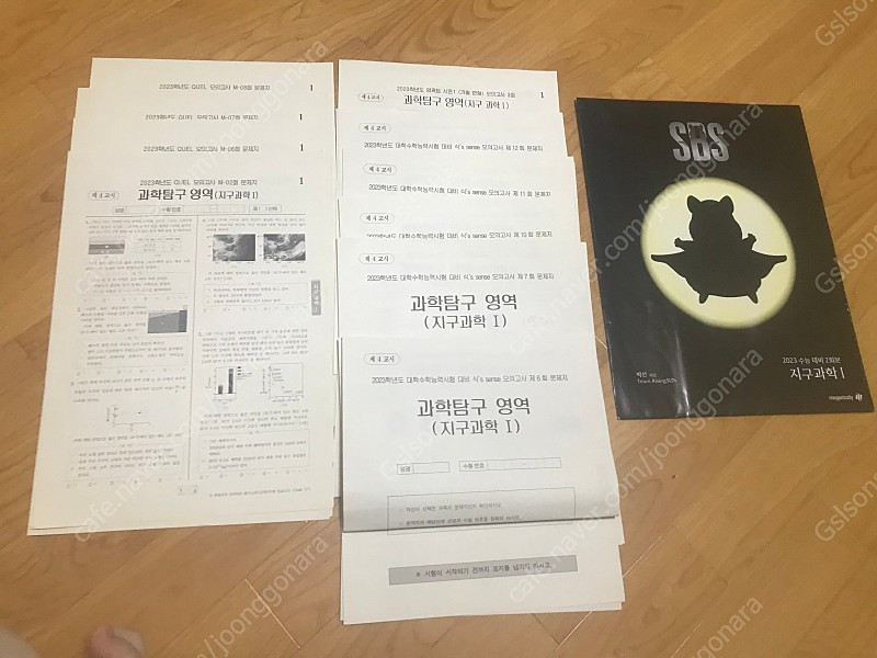 2023 지구과학1 모의고사--0