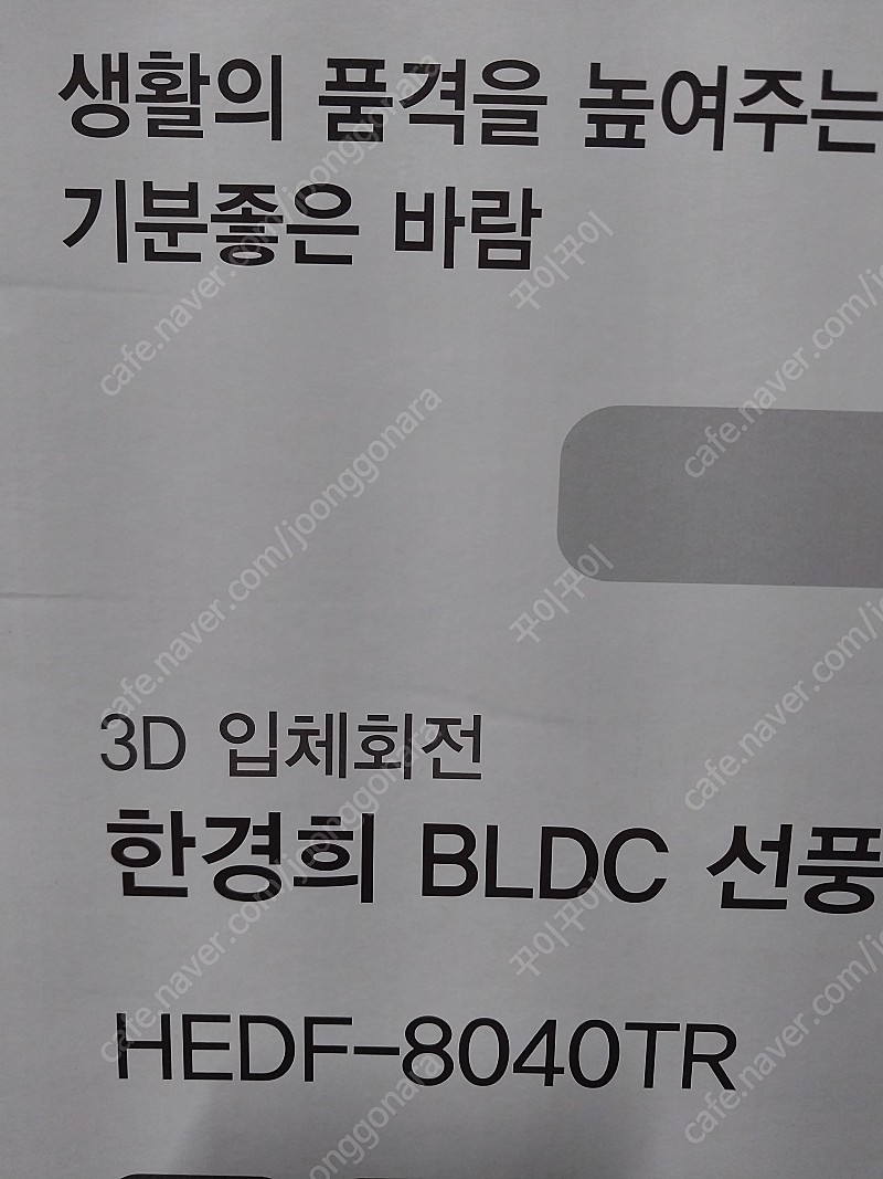 한경희생활과학 BLDC모터 앱연동 인공지능 입체회전 스탠드형 선풍기