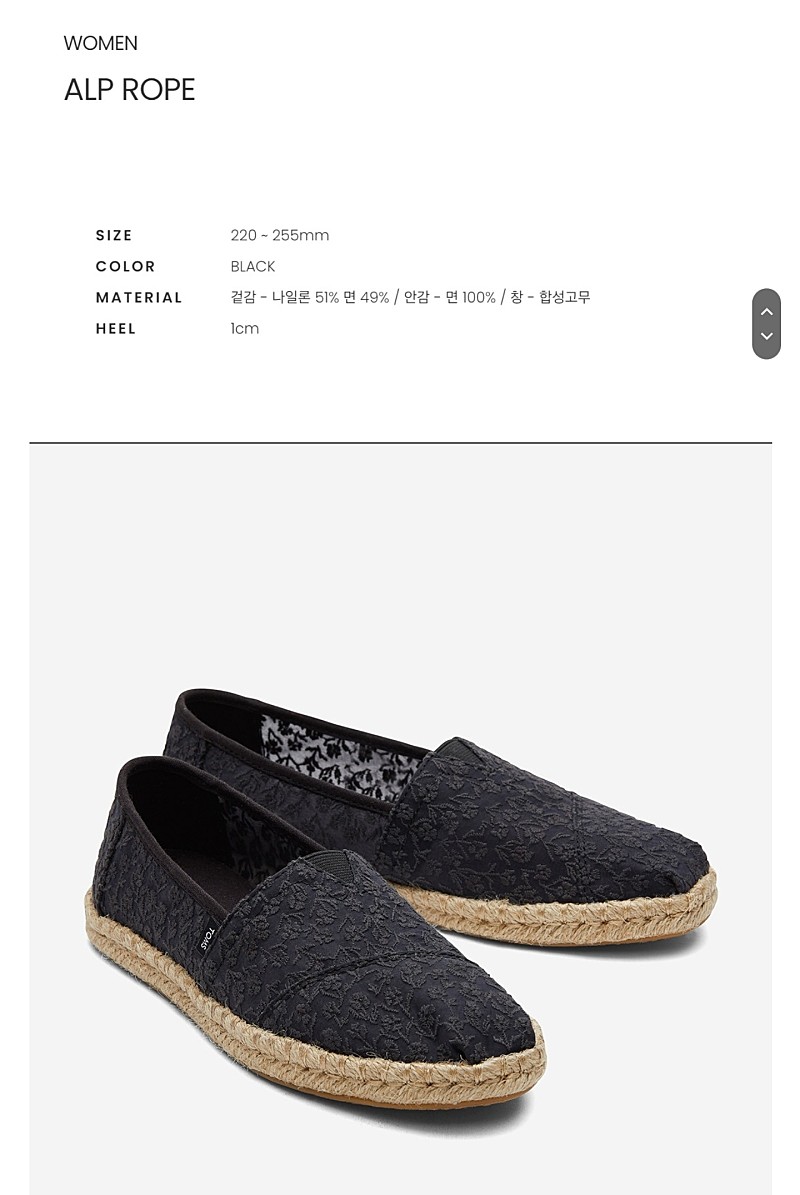 탐스(TOMS)알파가타 로프 여성 에스파드류 슬립온 블랙