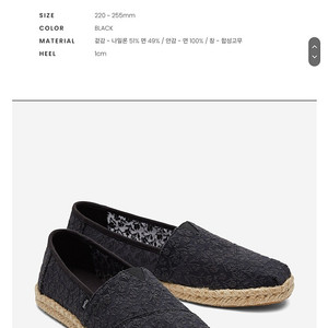 탐스(TOMS)알파가타 로프 여성 에스파드류 슬립온 블랙