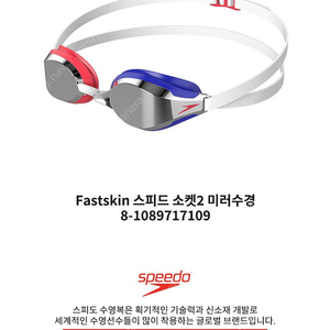 스피도 Fastskin 스피드 소켓2 미러수경(새상품)