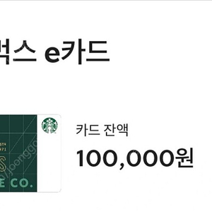 스타벅스 E카드10만원권 판매합니다