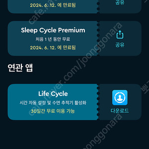 Sleep cycle 2명 구합니다