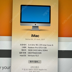 2017년형 27인치 imac 판매합니다. (3.4 Ghz i5/16gb/256 SSD)