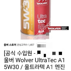 [독일 정품] 울버 울트라텍 A1 가솔린, LPG용 엔진오일 5w30 - 수입합성유 1리터×10개 10만원