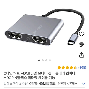 C타입 허브 HDMI 듀얼 모니터 젠더 분배기 컨버터 HDCP 넷플릭스 미러링 케이블 기능