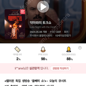 cgv 악마과의토크쇼 특가예매