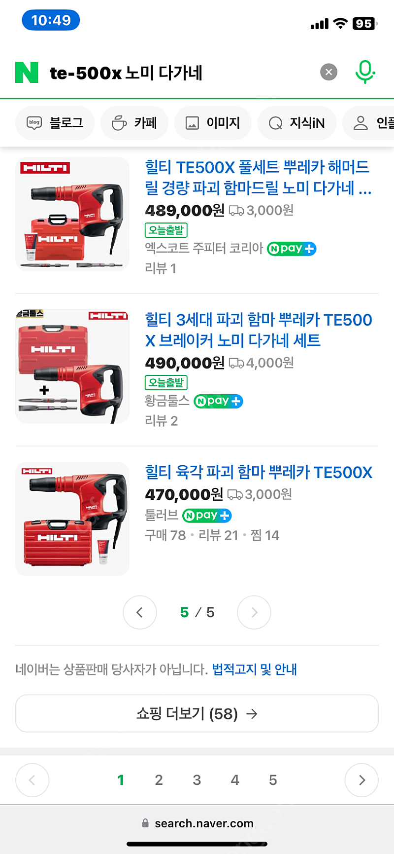 TE-500x 힐티 파괴함마 뿌레카 노미 다가네 포함 개봉O 사용X 새제품