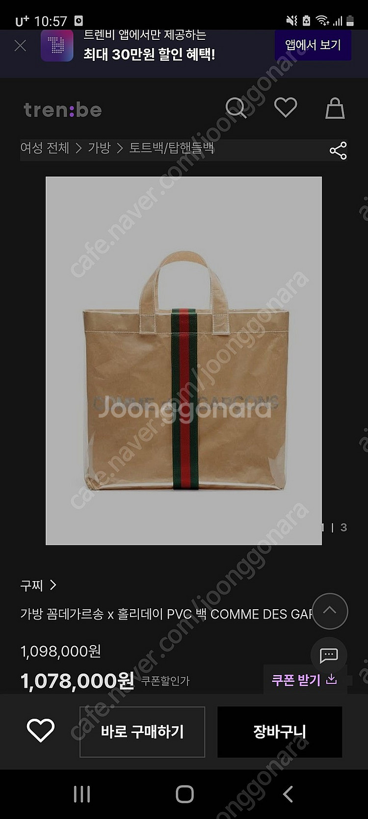 구찌 꼼데 콜라보 pvc 가방 미사용 판매합니다--0