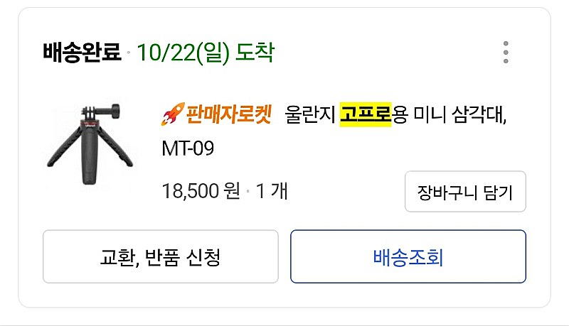 고프로 11 HERO + 볼타 배터리 삼각대 - 50만...--2
