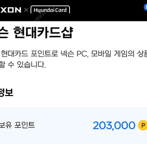 넥슨캐시 203,000 ~~> 180,000에 팝니다 <88.8%할인>