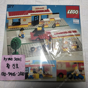 올드 레고(LEGO) 레고랜드 377 쉘 주유소 해외판 미개봉(MISB) 판매합니다.